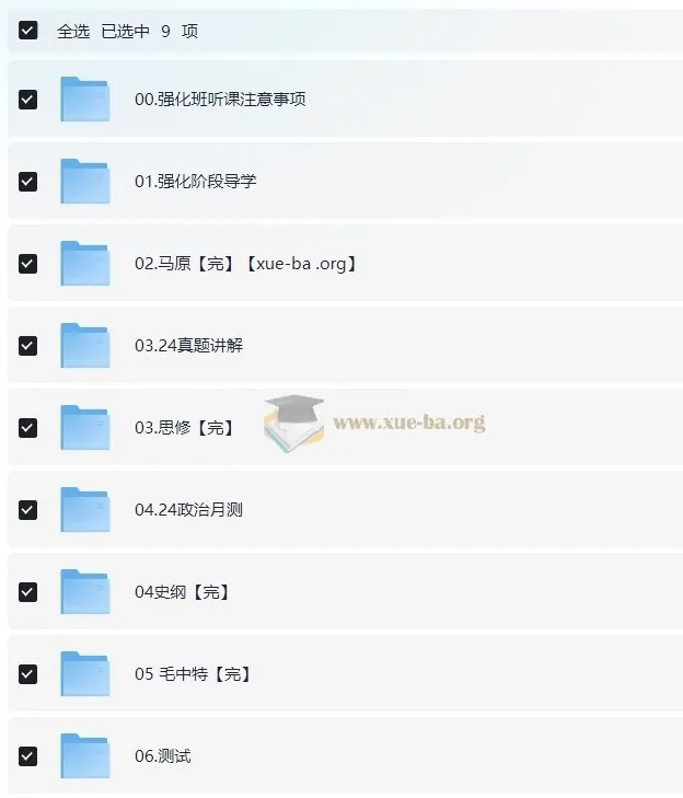 2024考研政治徐涛强化班与冲刺押题班