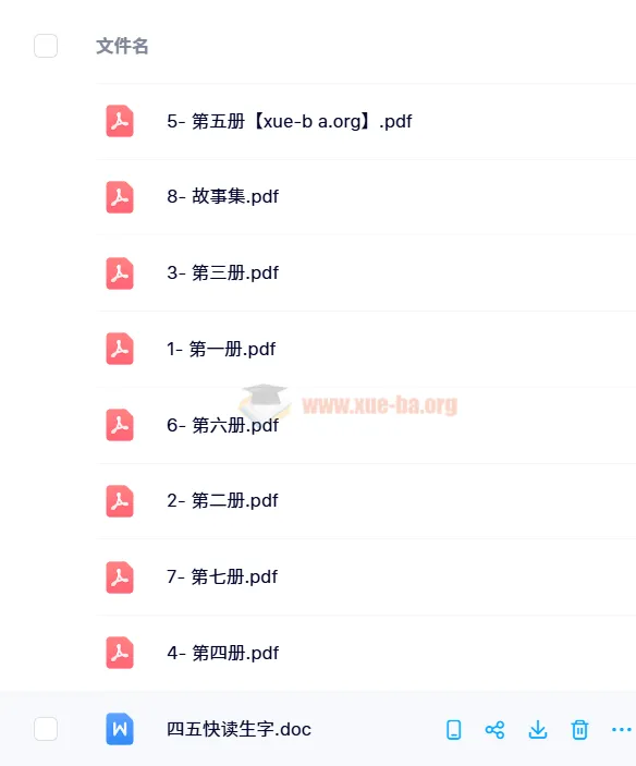 小学语文《四五快读》课程（24寒假版）