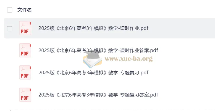 《北京6年高考3年模拟》数学