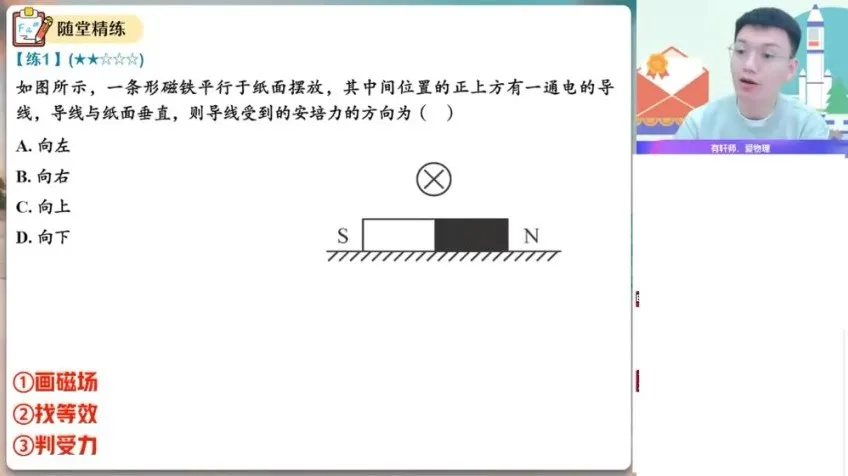 高二物理孙竟轩暑假尖端课