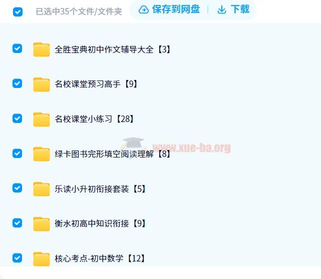 2024初中教辅资料PDF电子版网盘资源合集