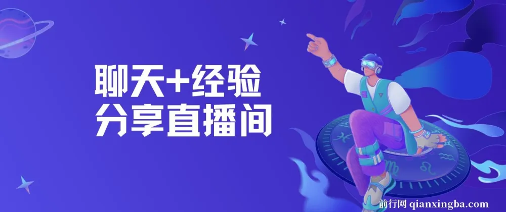 聊天+经验分享直播间：一部手机一份话术，轻松实现高收益