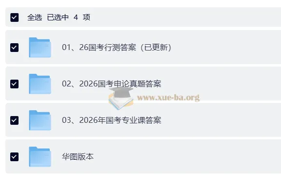 2026国考公务员考试真题答案及解析