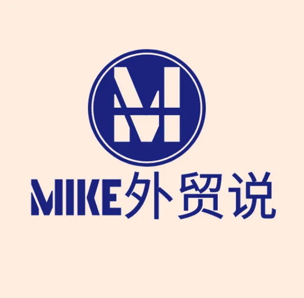 Mike大学外贸快速入门课程