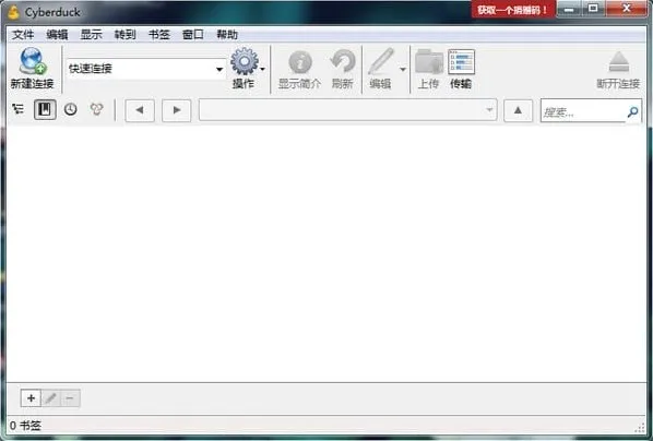 Cyberduck(FTP/SFTP工具)官方版