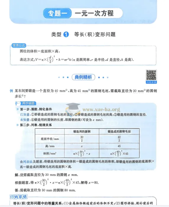 《一本数学应用题》7 - 9年级适用