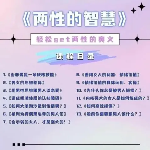 《猫教授·两性的智慧》13节完整版课程