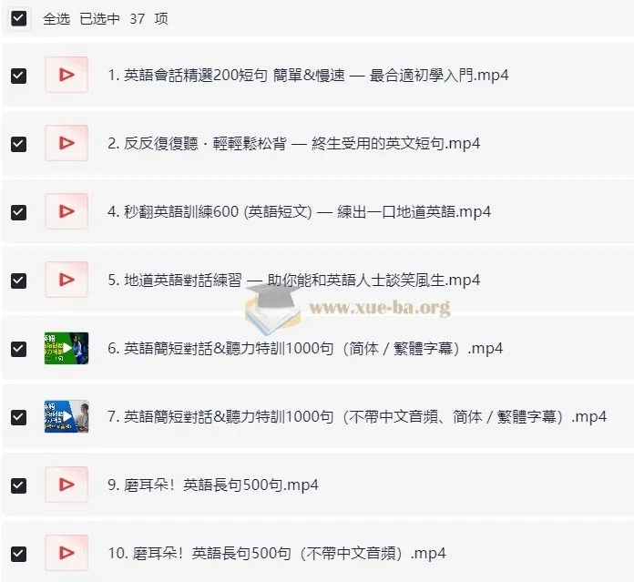 英语高效磨耳朵课程【初级 - 高级】