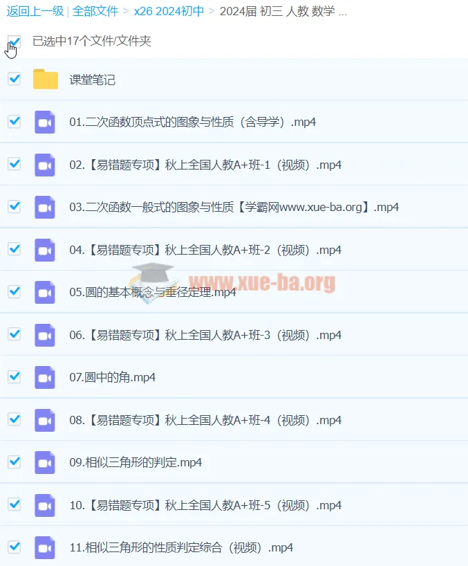 2024届初三中考数学（王杭州）A+暑假班