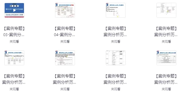 2025年11月野人-软考中级系统集成项目管理工程师(第三版)课程