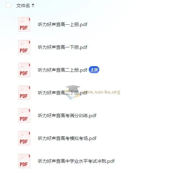 高中英语听力好声音课程