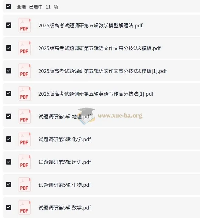 2025版《试题调研》1 - 10辑九科大全套