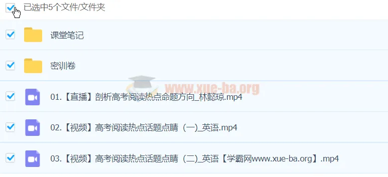 林懿琼2024高三高考英语密训班