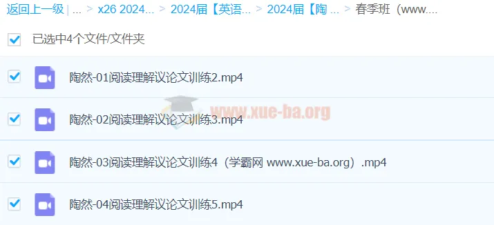 陶然英语高三高考英语二轮精讲春季班