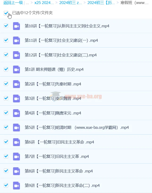 2024初三中考历史都运欢寒假春季班课程