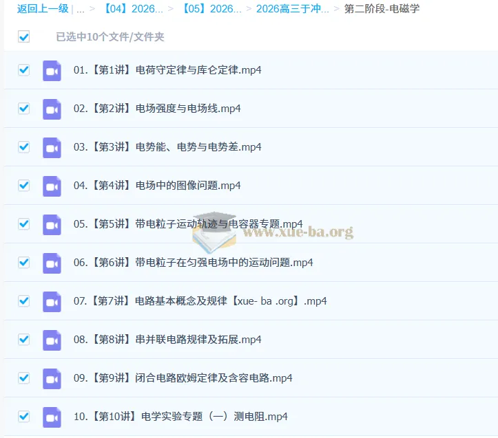 于冲2026高三高考物理二轮课程