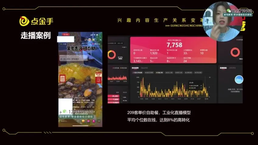 零基础手播带货实战指南