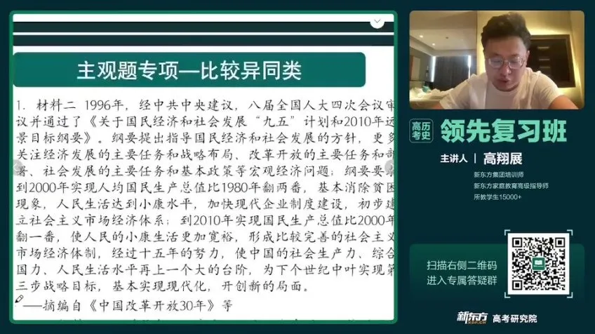 2024高考历史冲刺课：高翔展考点精讲与答题技巧传授