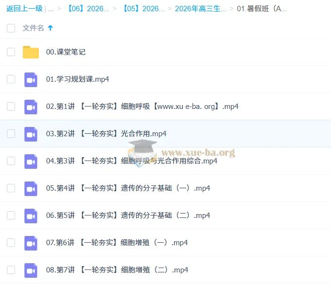 杨雪高三高考生物一轮尖端提升暑假班