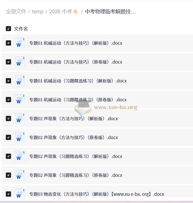中考物理临考解题技法速练（全国通用）
