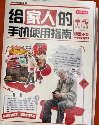 《给家人的手机使用指南》