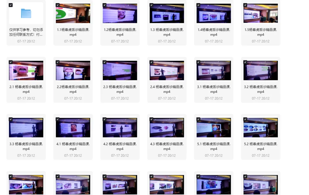 杨春虎舌诊精品面授课25节