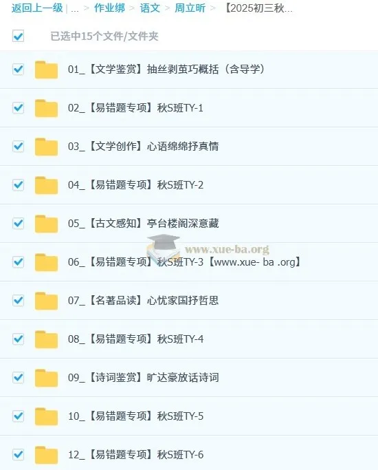 周立昕初中语文初三中考语文人文创作自主学习课程