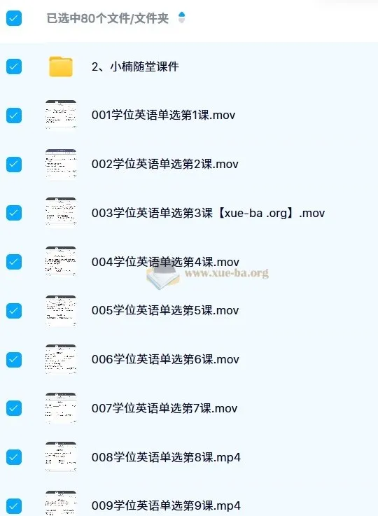 小楠学位英语课程