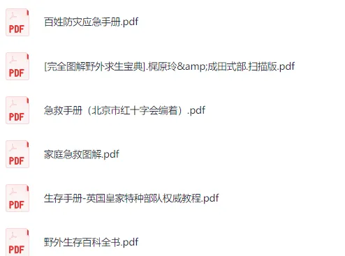 野外求生实用手册集合