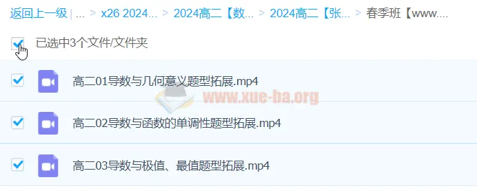 张磊高二数学春季精讲班