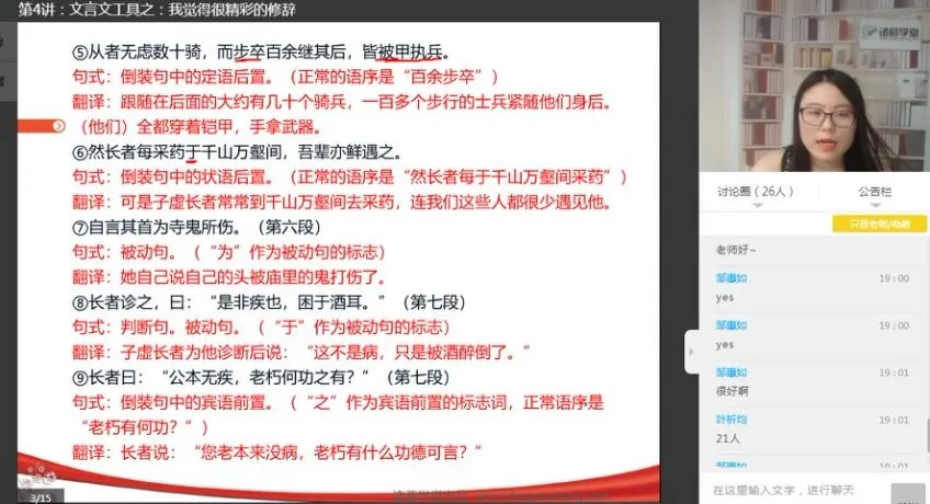 诸葛学堂：4-8年级文言文速成指南