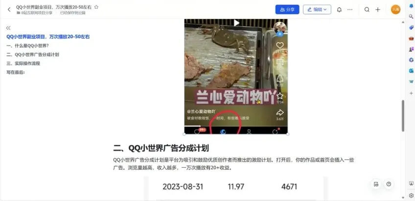 哔哩哔哩引流项目拆解：引流创业粉日引300+视频教程