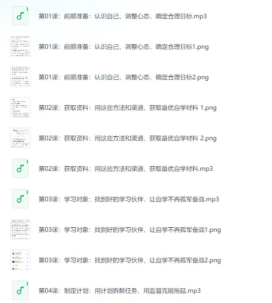 《一通百通,搞定各领域的全能自学法》专题课