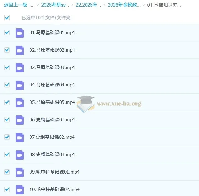 2026考研政治韩雪政治全程班