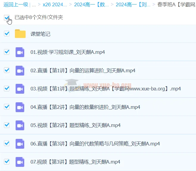 刘天麒高一数学A班春季班课程
