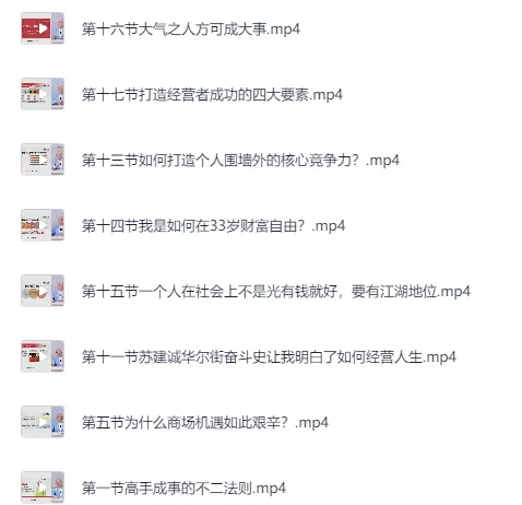 《赢在人情世故：走向成功的社交策略》课程