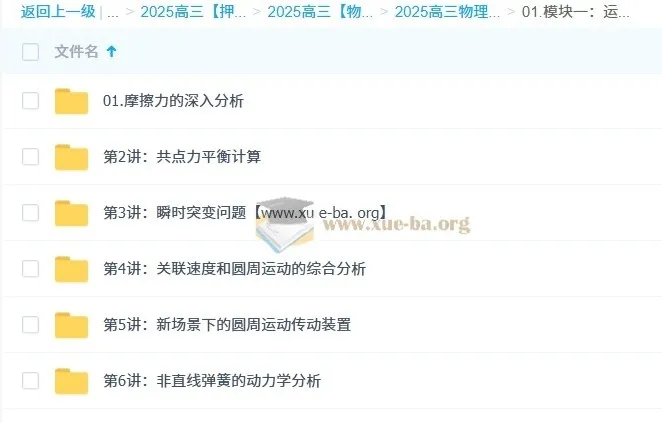 2025高三高考物理林琬晴考前冲分营