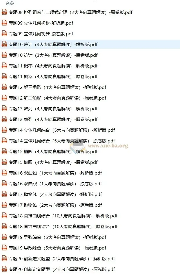 2025版《真题题源解密 - 专题分类》高三高考数学资料