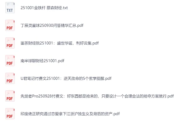 全网付费文章:大佬文集圈 学习先锋 10 月 1 日更新