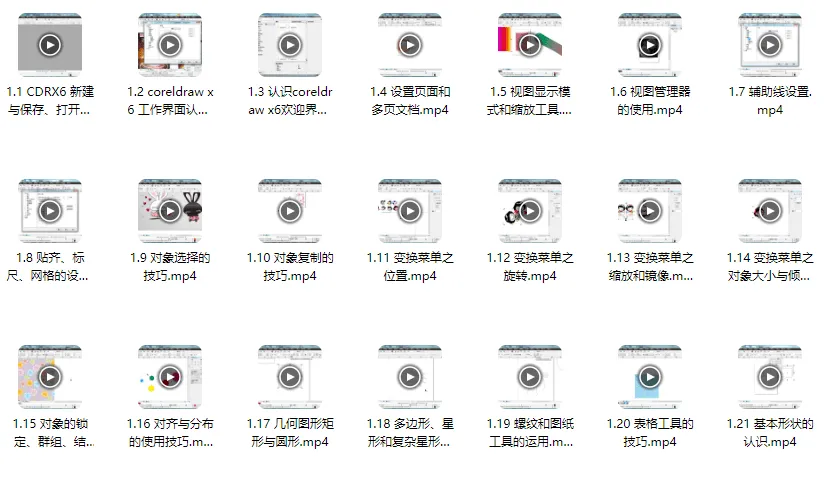CorelDRAW零基础教学入门教程