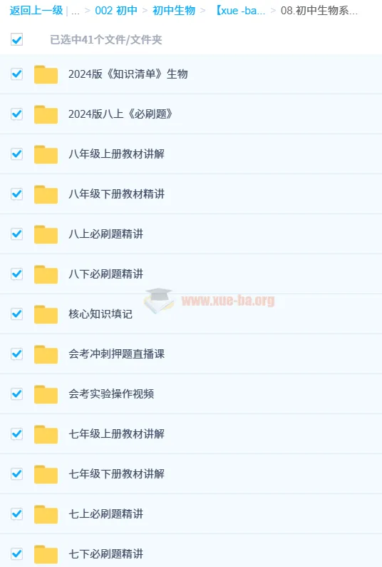 苏苏生物初中生物系统课