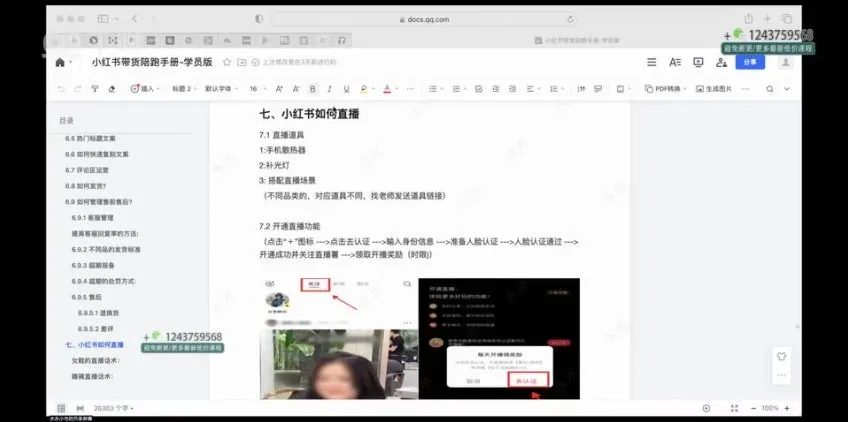 小红书带货变现全攻略：零基础开启月入过万电商之旅