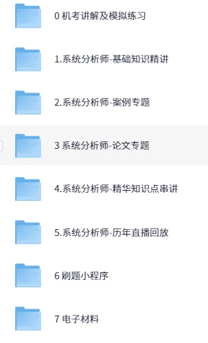 软考高级系统分析师VIP套餐备考课程