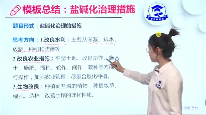 学魁榜高三地理20课速成技巧课程