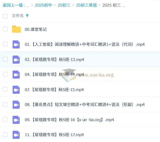王传杨初三中考英语课程（秋上、秋下）