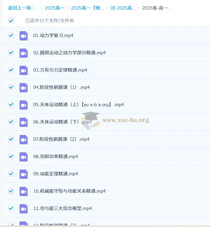 2027届2024 - 2025高一物理课程（跳跳学长）