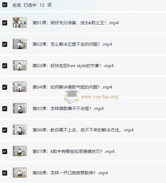 12堂付费课教你学唱歌