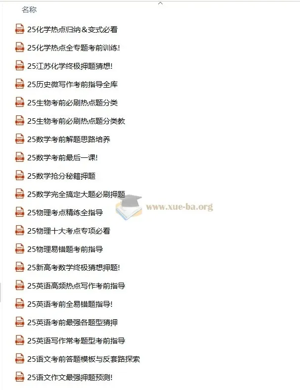 高考考前指导与最强押题资料