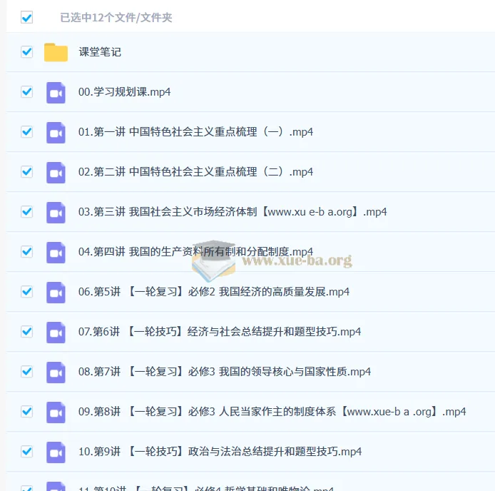 周峤矞2026高三高考政治一轮暑假班课程
