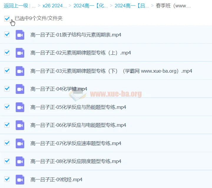 吕子正高中化学高一春季班课程